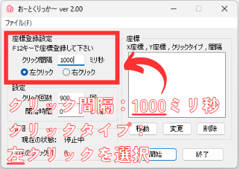 おーとくりっか～ 座標登録設定の入力値